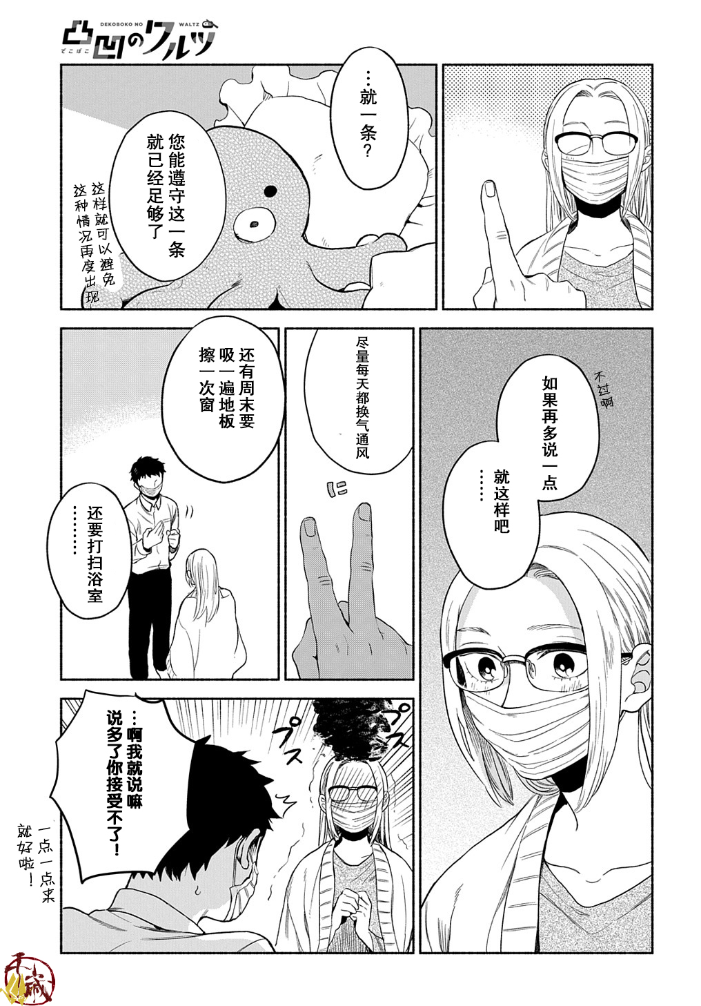 凹凸华尔兹第09话