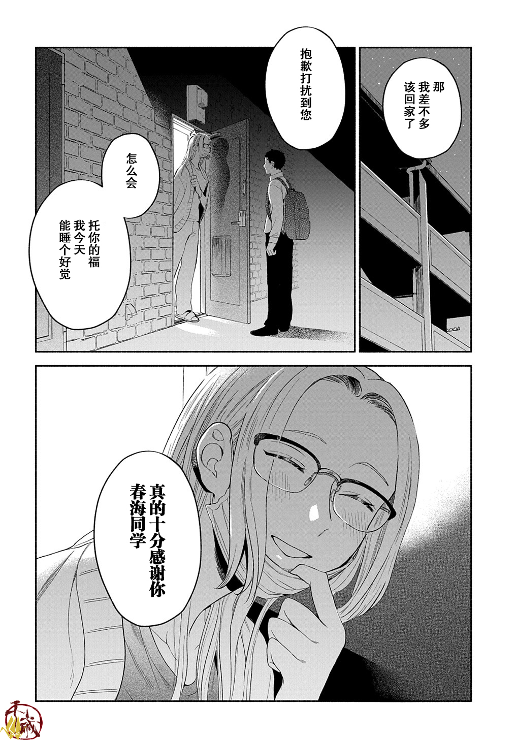 凹凸华尔兹第09话