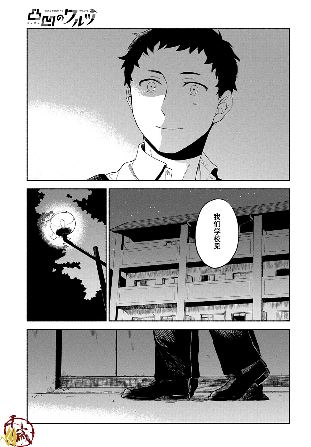 凹凸华尔兹第09话