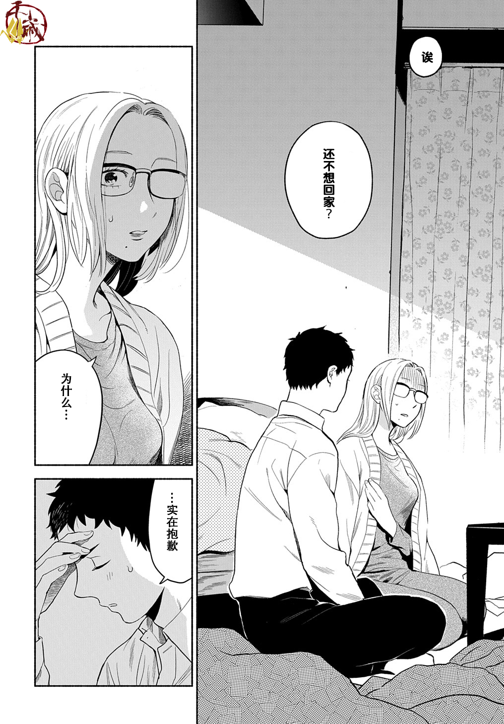 凹凸华尔兹第09话