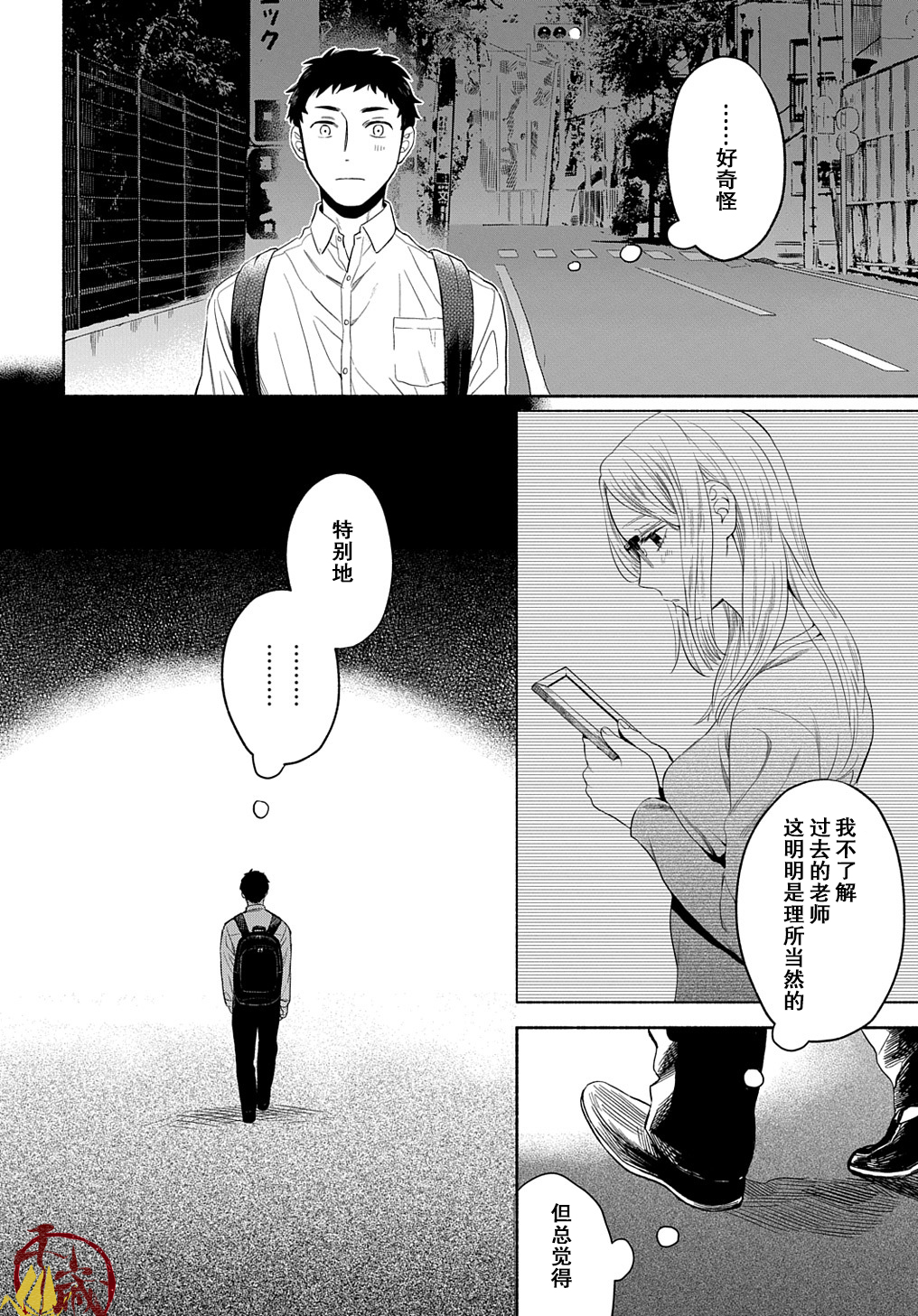 凹凸华尔兹第09话