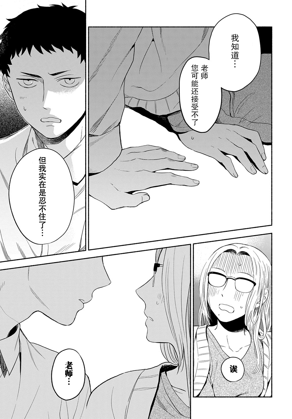 凹凸华尔兹第09话
