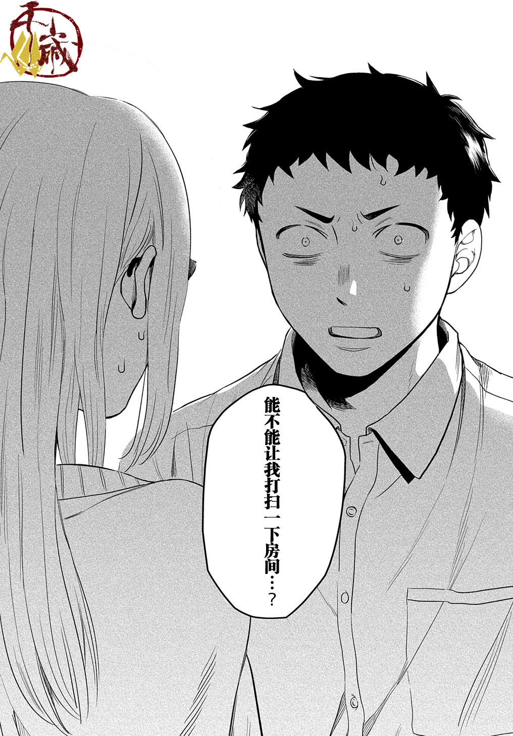 凹凸华尔兹第09话