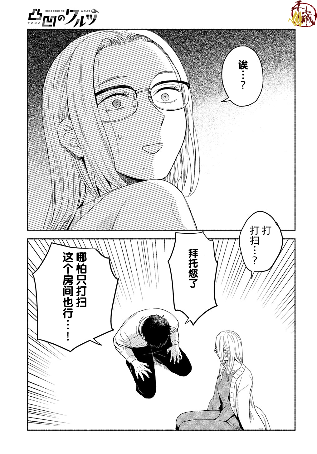 凹凸华尔兹第09话