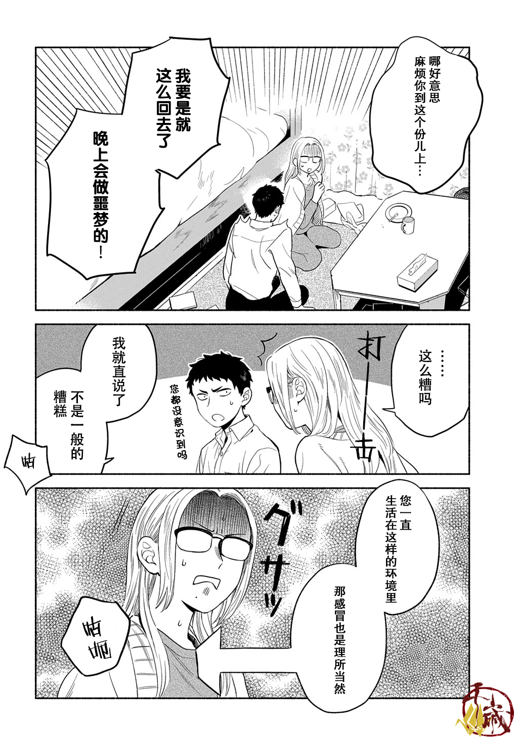 凹凸华尔兹第09话