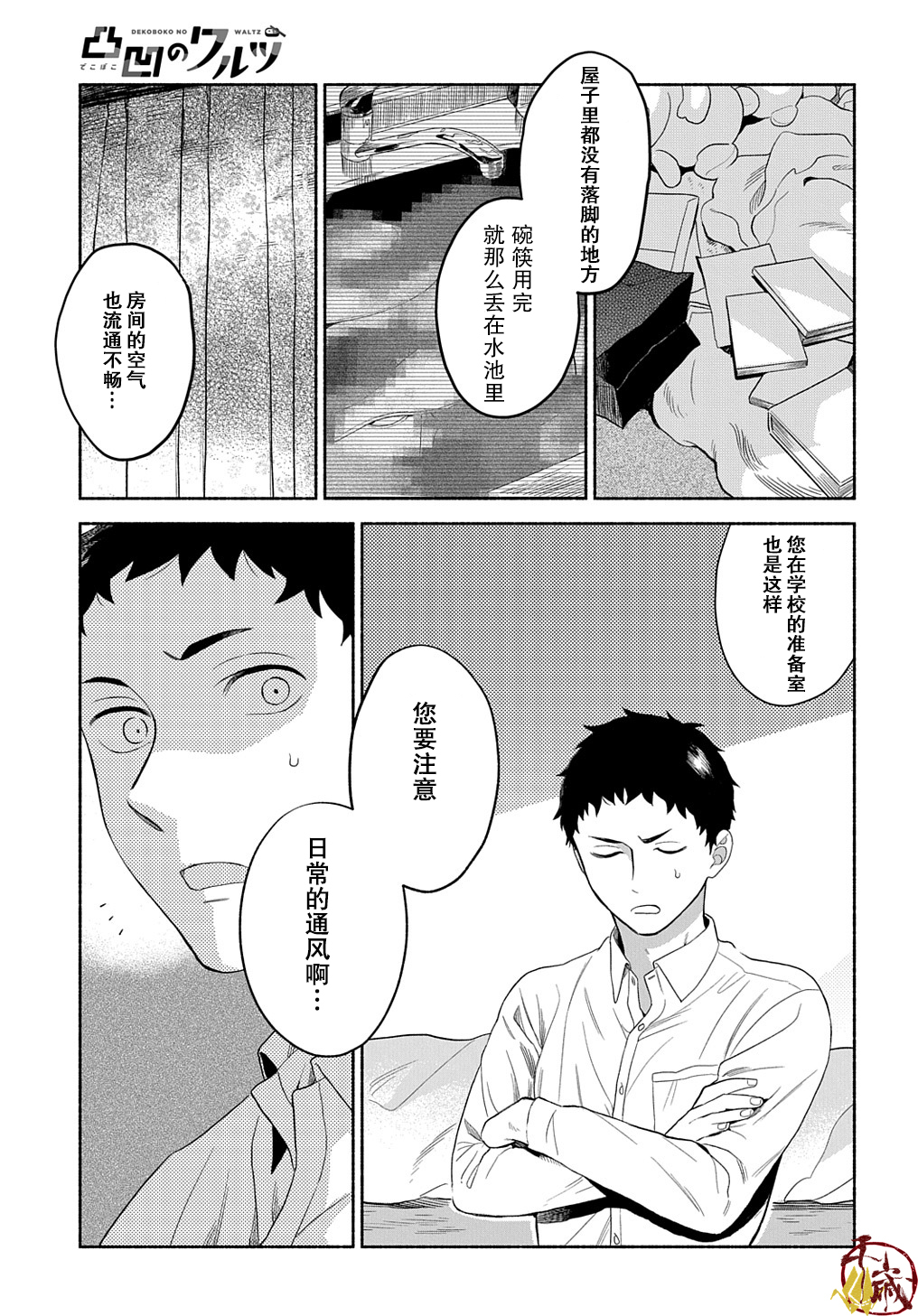 凹凸华尔兹第09话