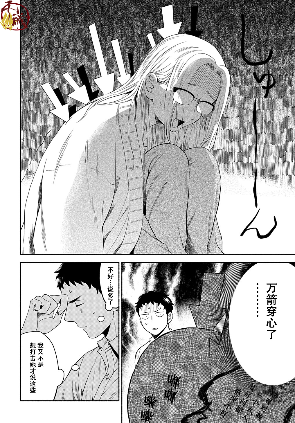 凹凸华尔兹第09话