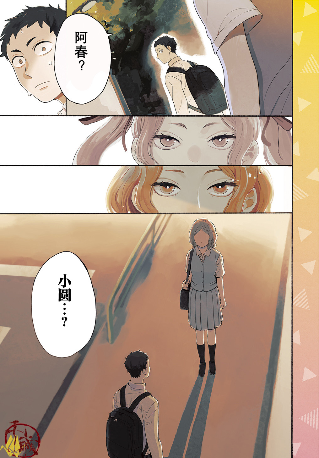 凹凸华尔兹第11话
