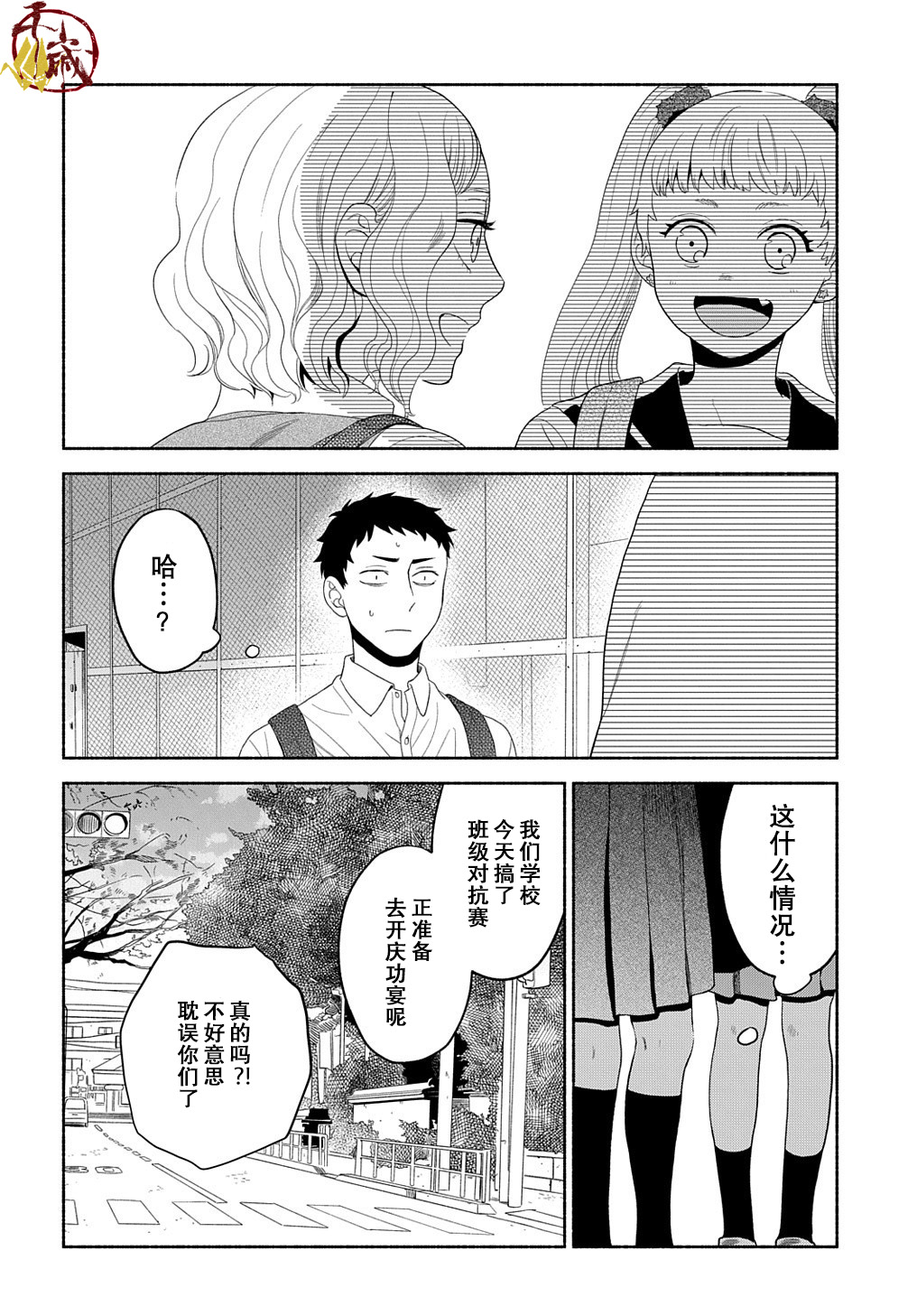 凹凸华尔兹第11话