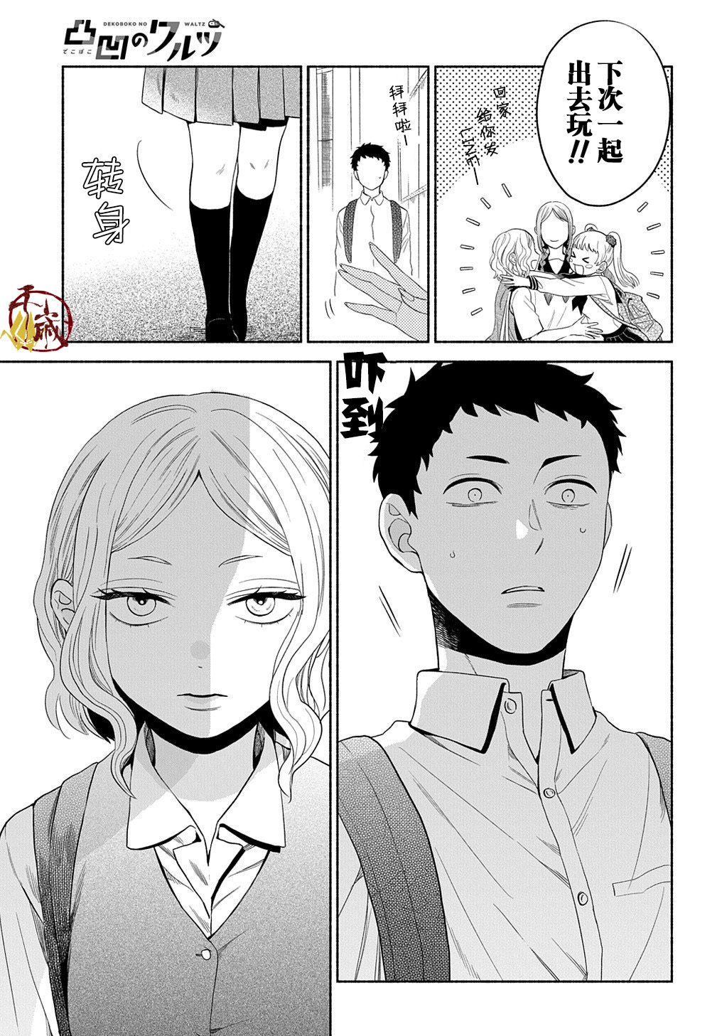 凹凸华尔兹第11话