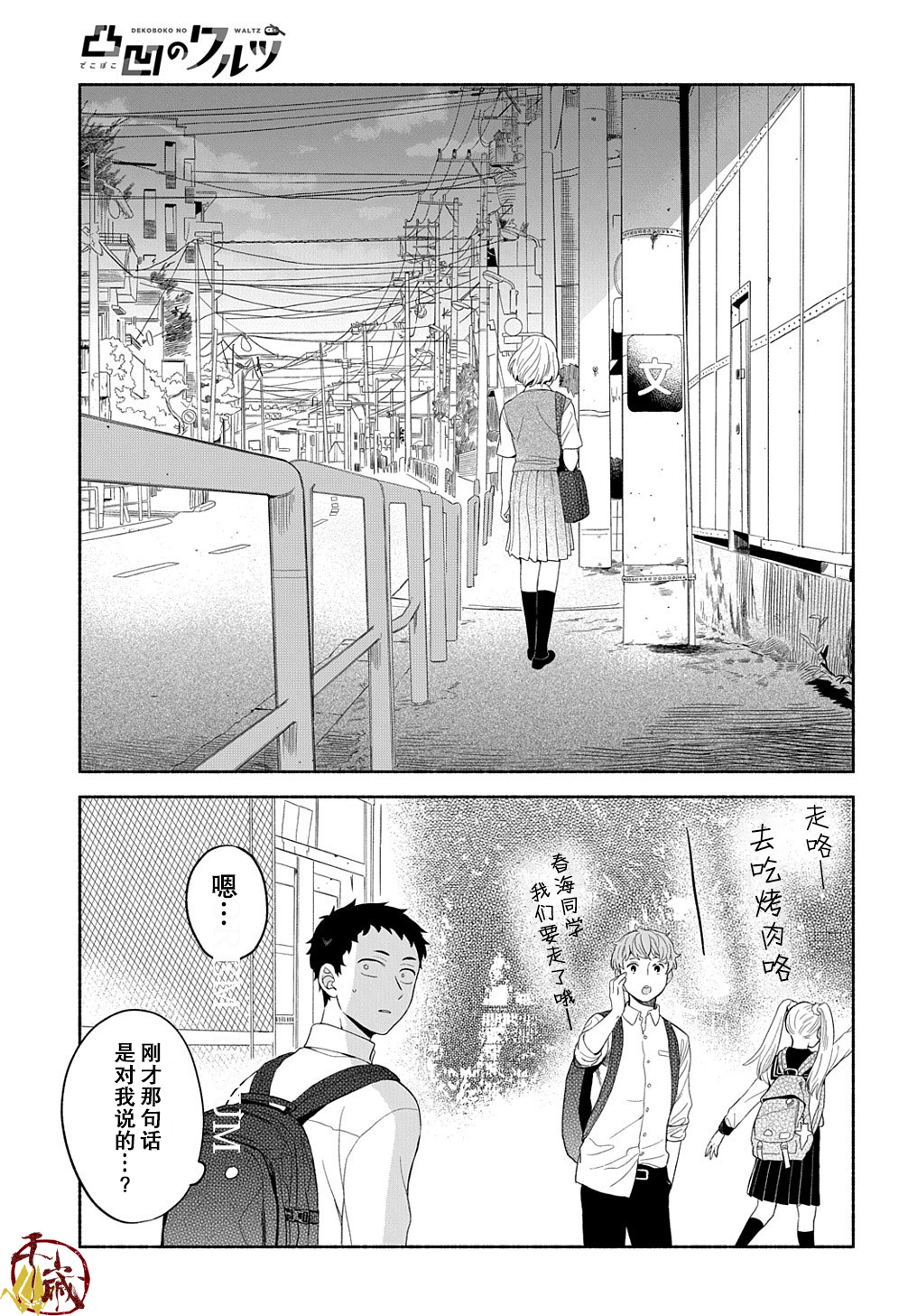 凹凸华尔兹第11话