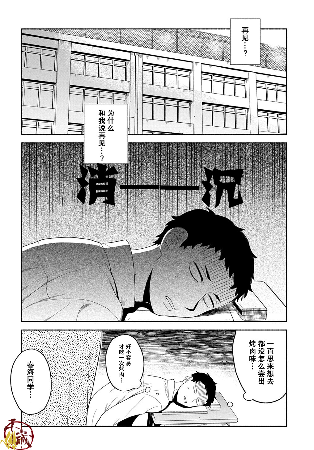 凹凸华尔兹第11话