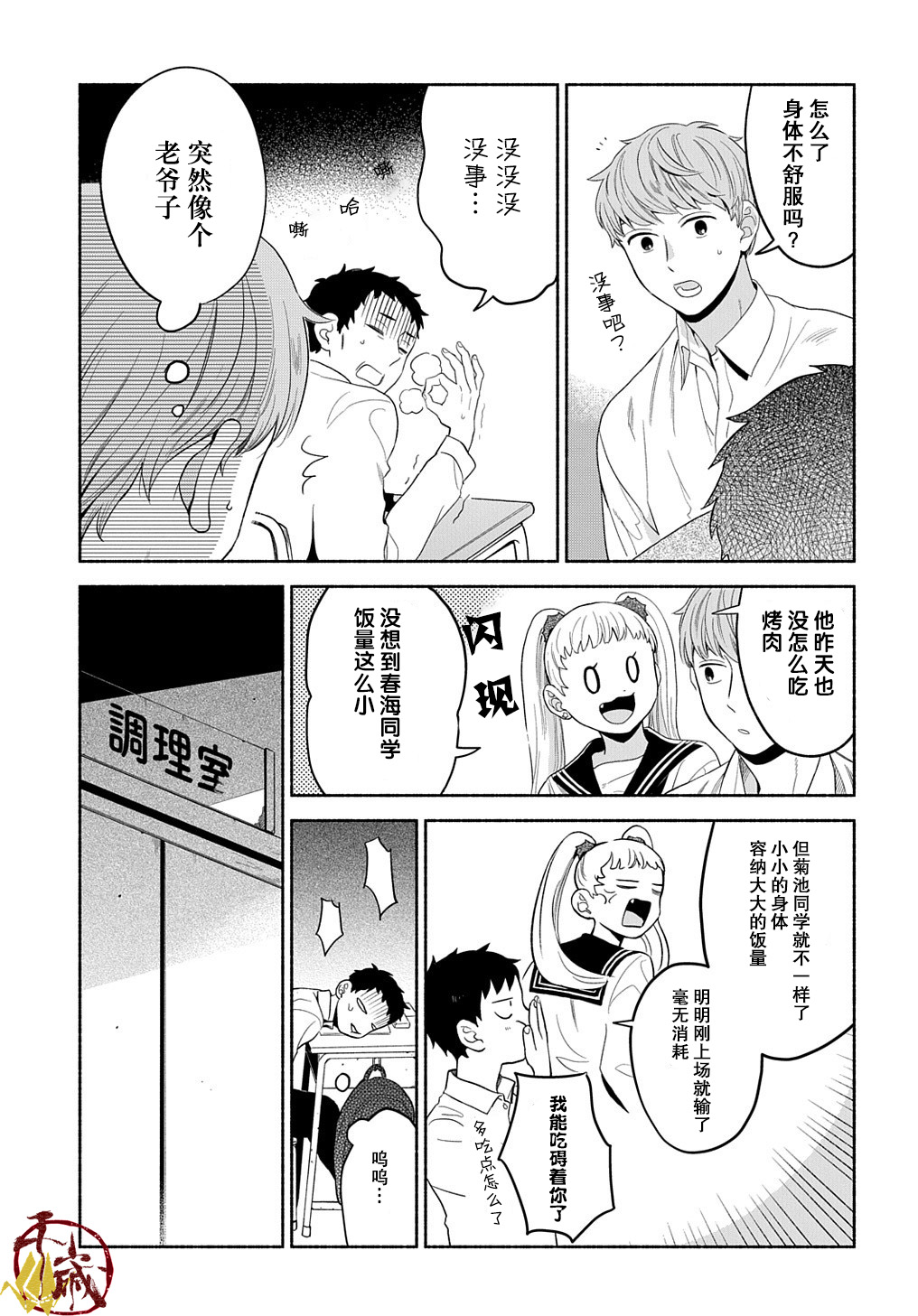 凹凸华尔兹第11话