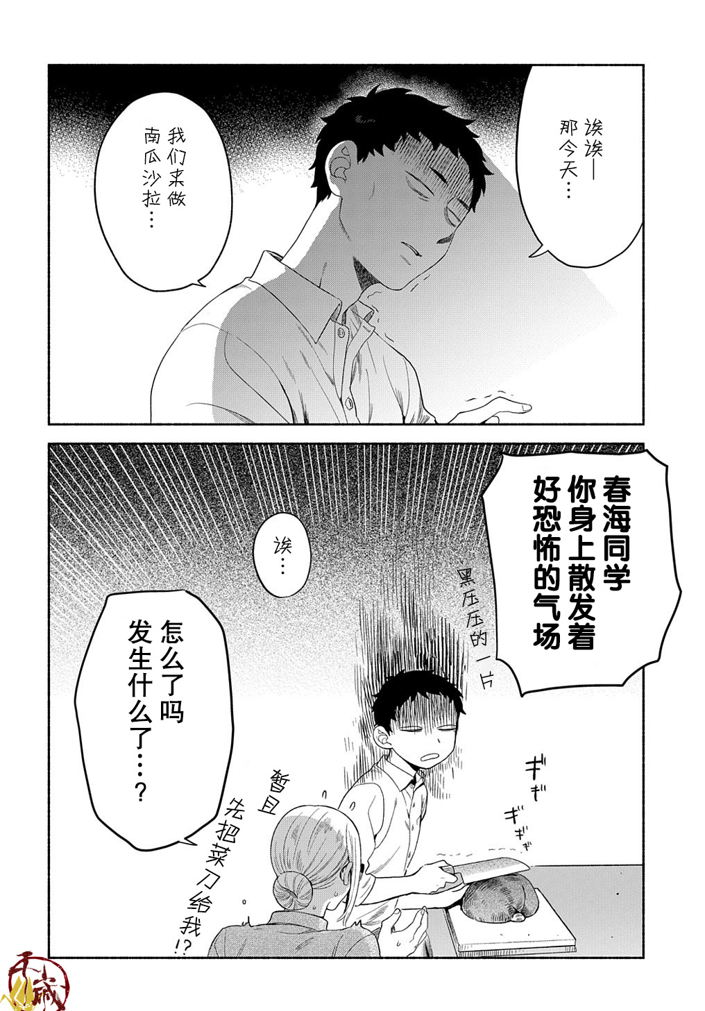 凹凸华尔兹第11话