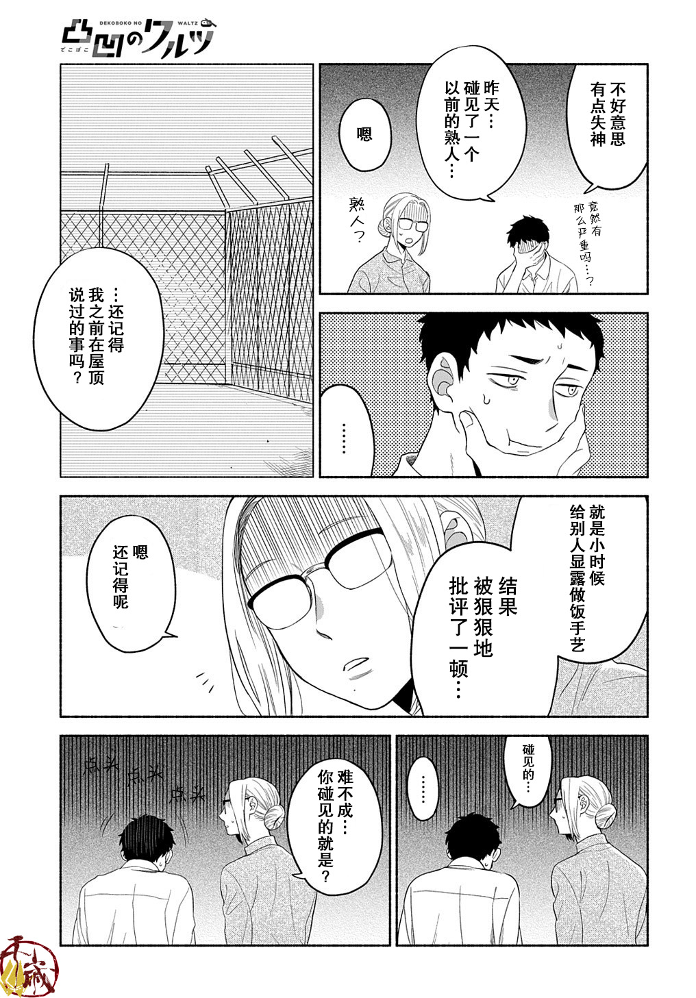 凹凸华尔兹第11话