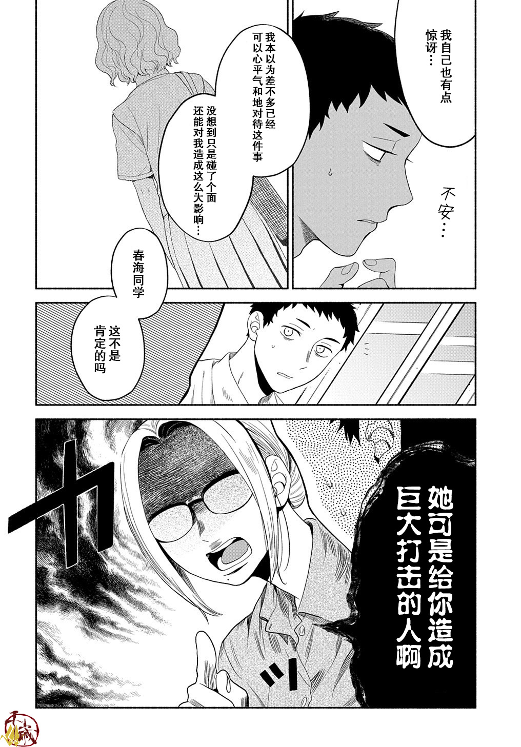 凹凸华尔兹第11话
