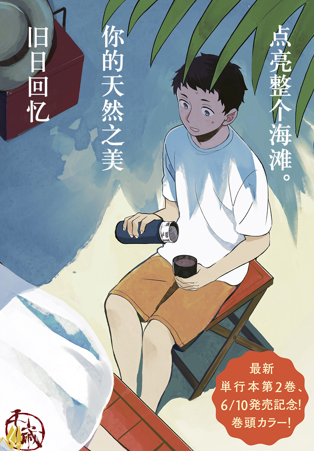 凹凸华尔兹第11话