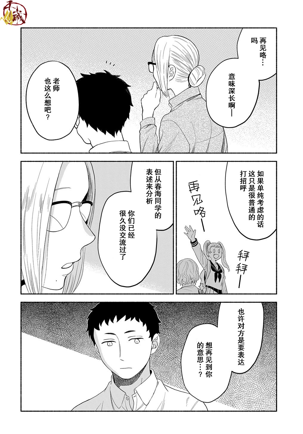 凹凸华尔兹第11话