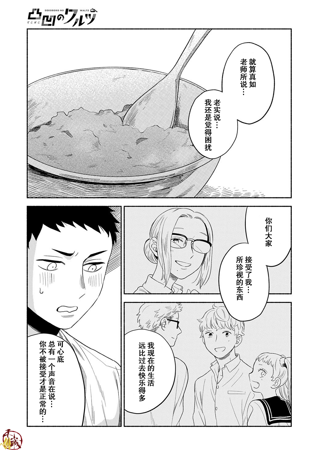 凹凸华尔兹第11话