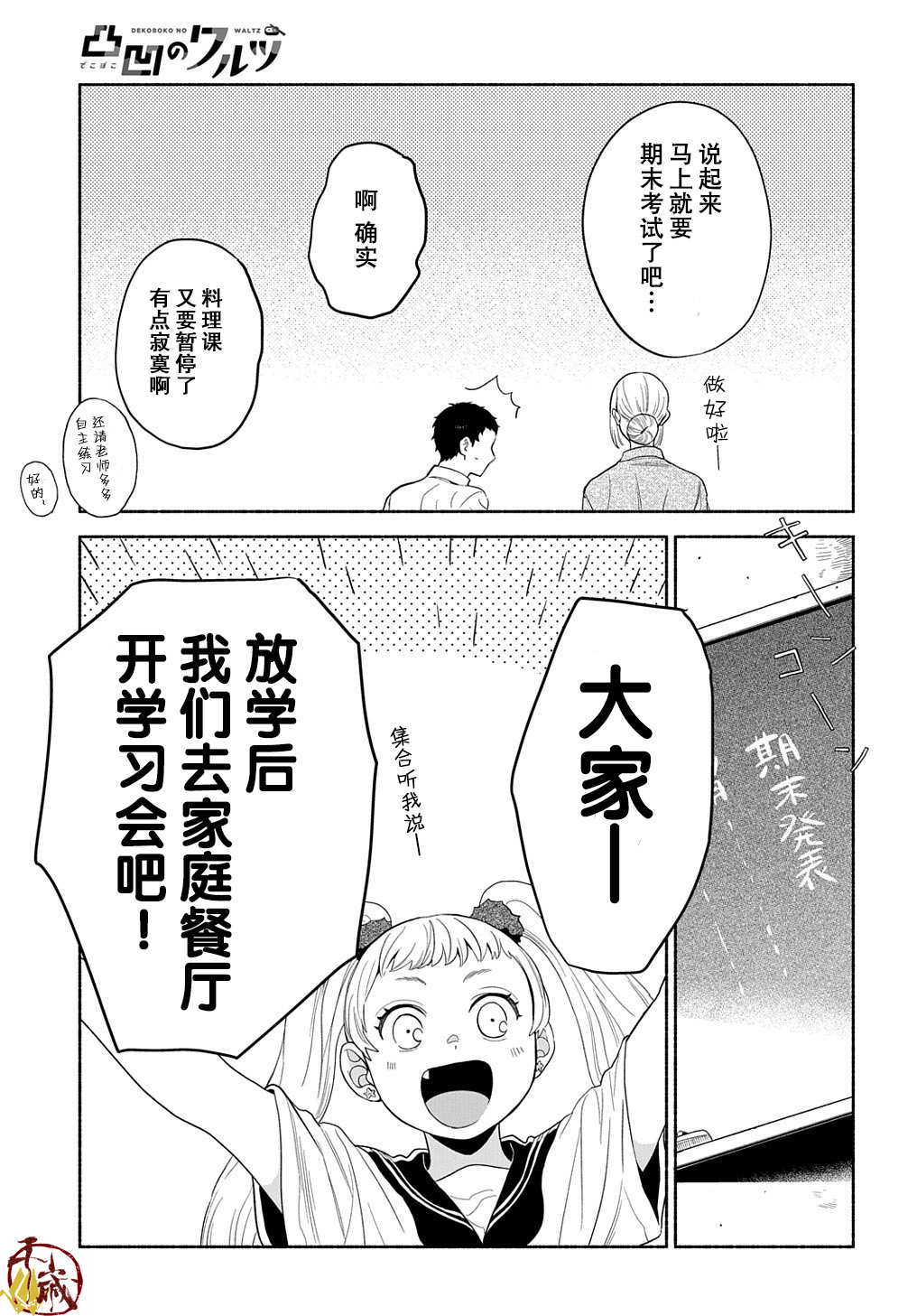 凹凸华尔兹第11话