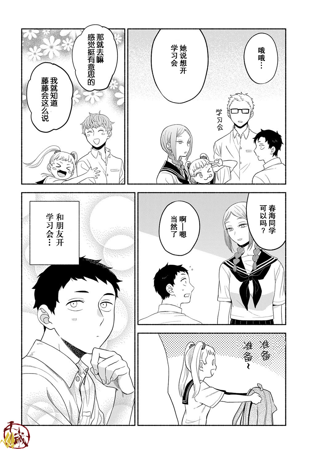 凹凸华尔兹第11话