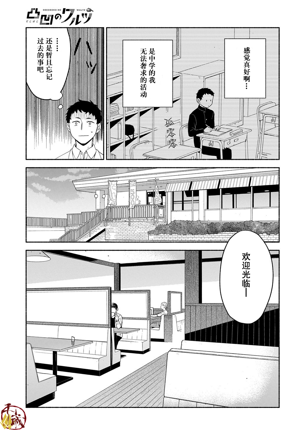 凹凸华尔兹第11话