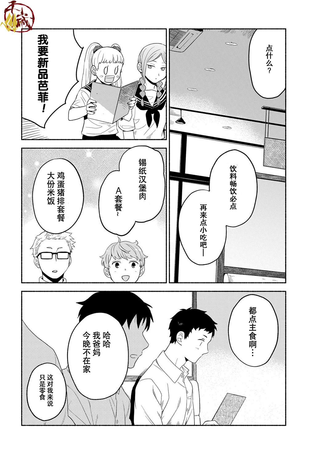 凹凸华尔兹第11话
