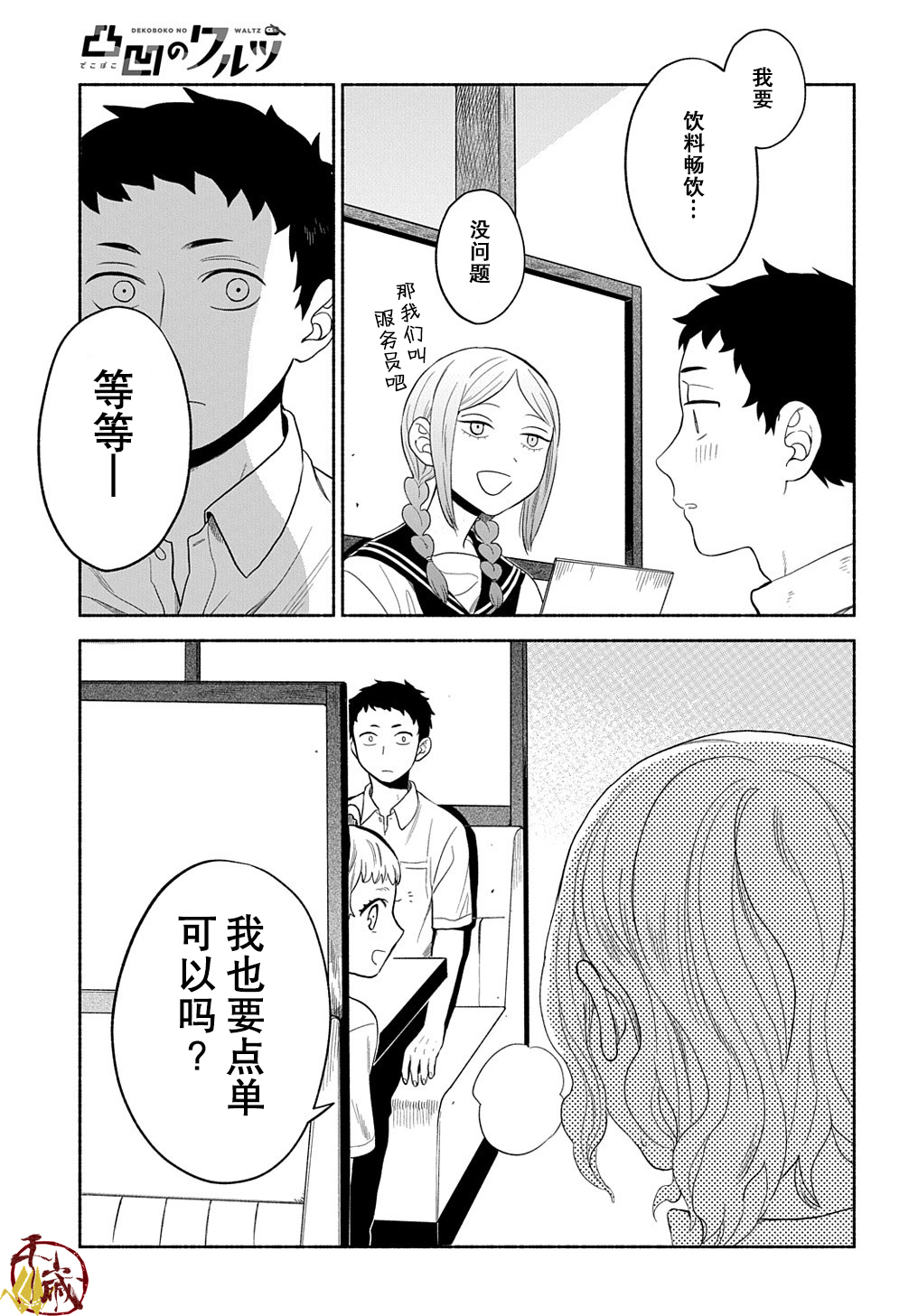 凹凸华尔兹第11话