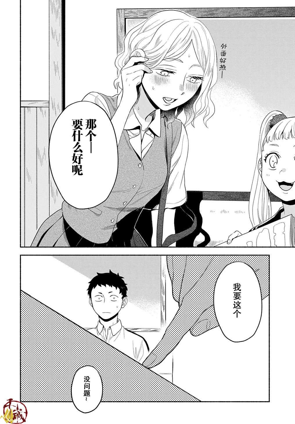 凹凸华尔兹第11话