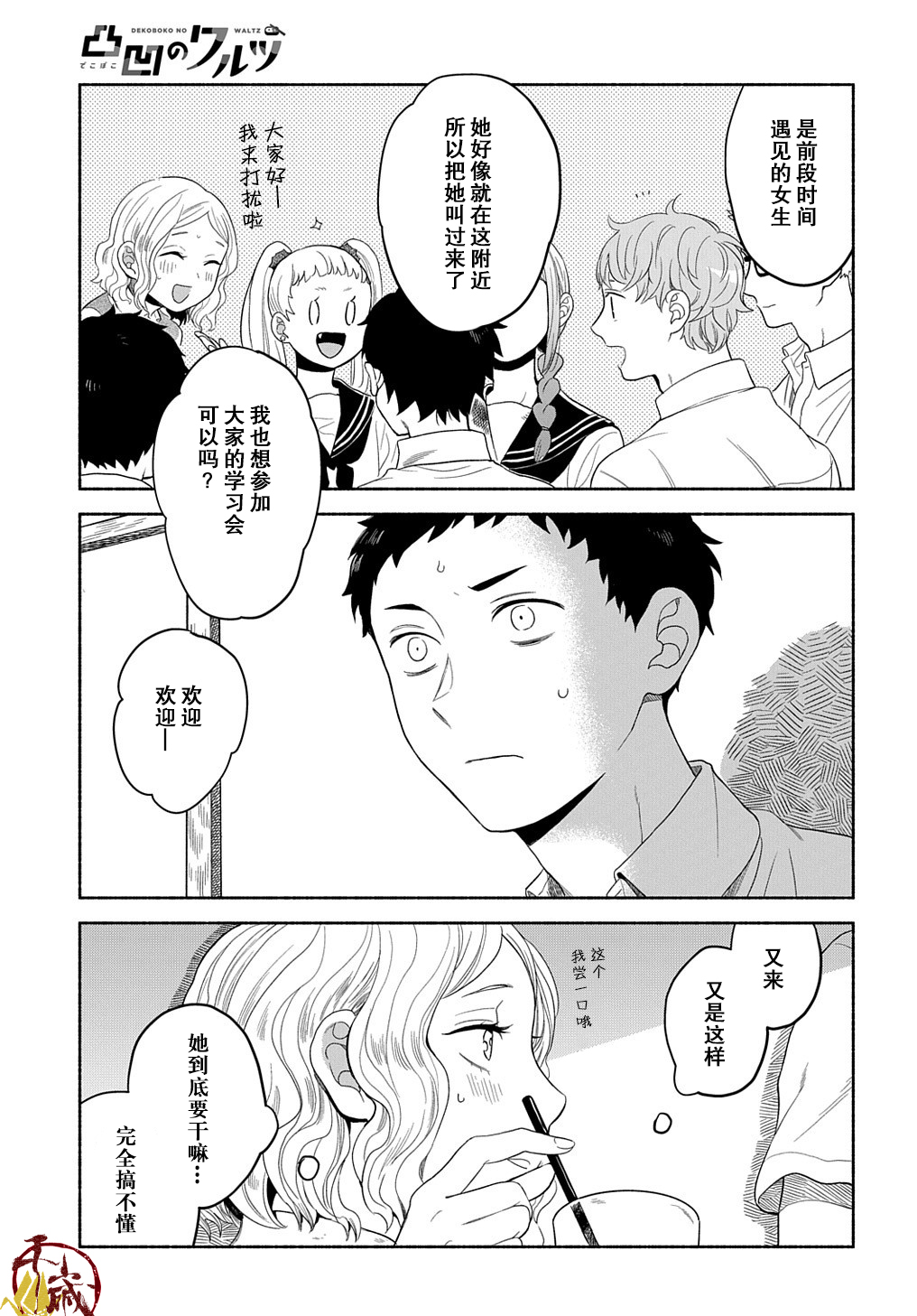 凹凸华尔兹第11话