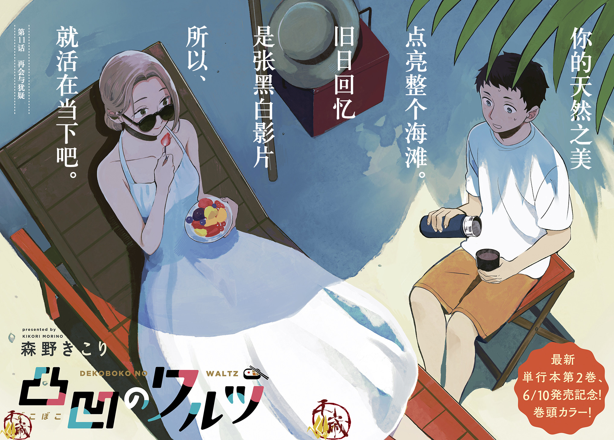 凹凸华尔兹第11话
