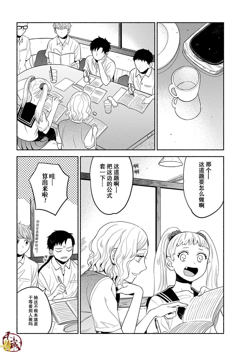 凹凸华尔兹第11话