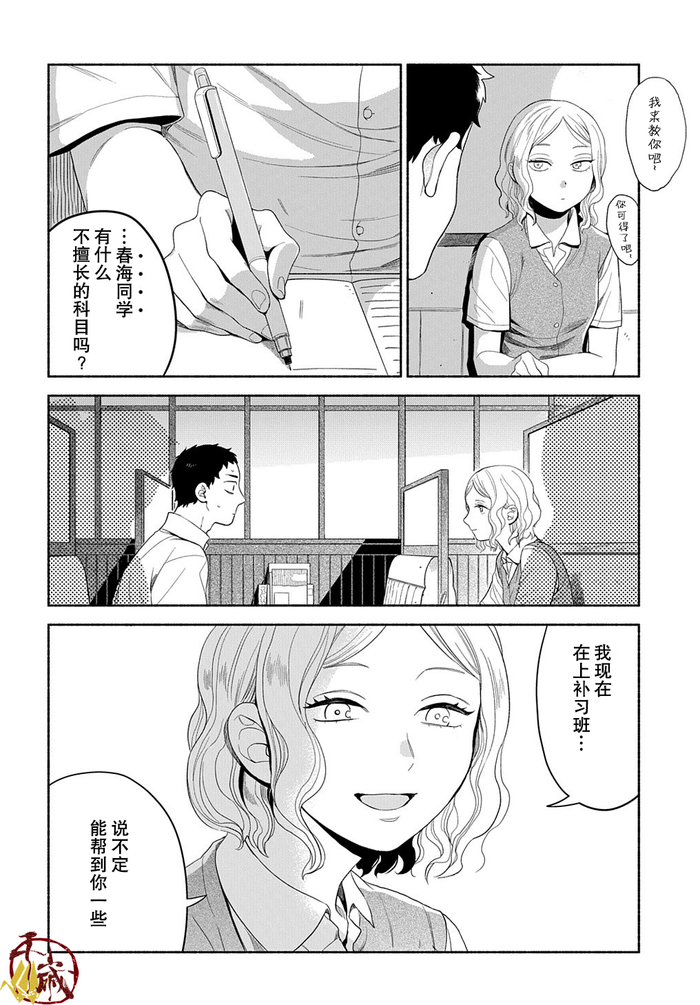 凹凸华尔兹第11话