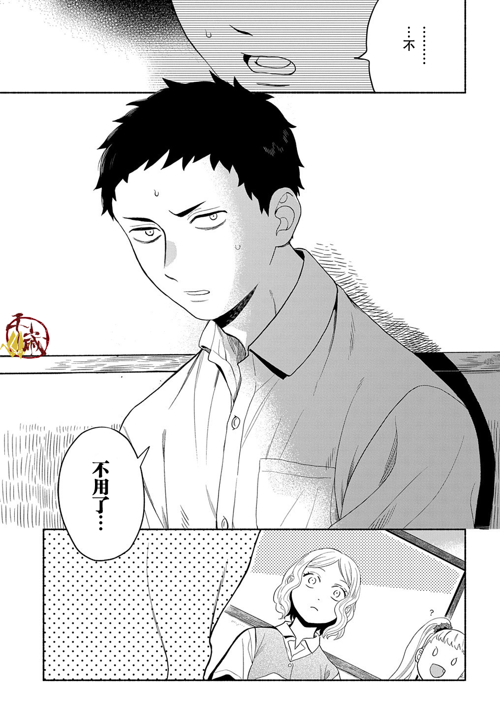 凹凸华尔兹第11话