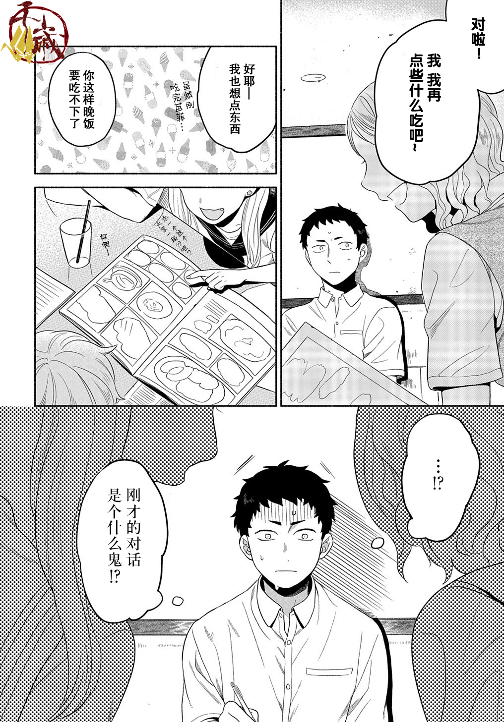凹凸华尔兹第11话