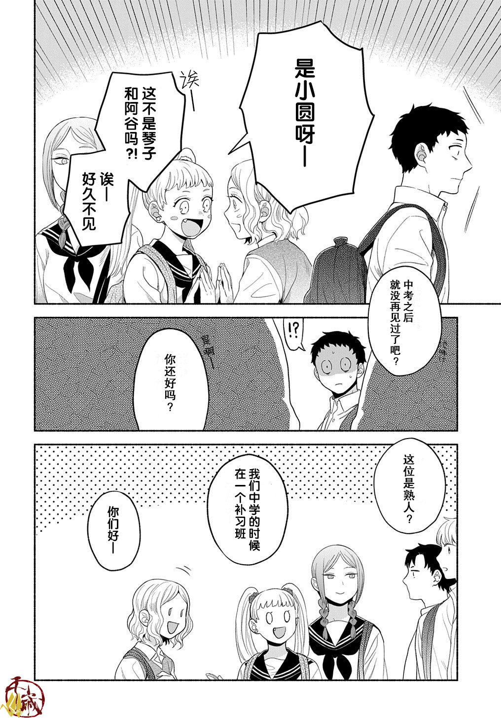 凹凸华尔兹第11话
