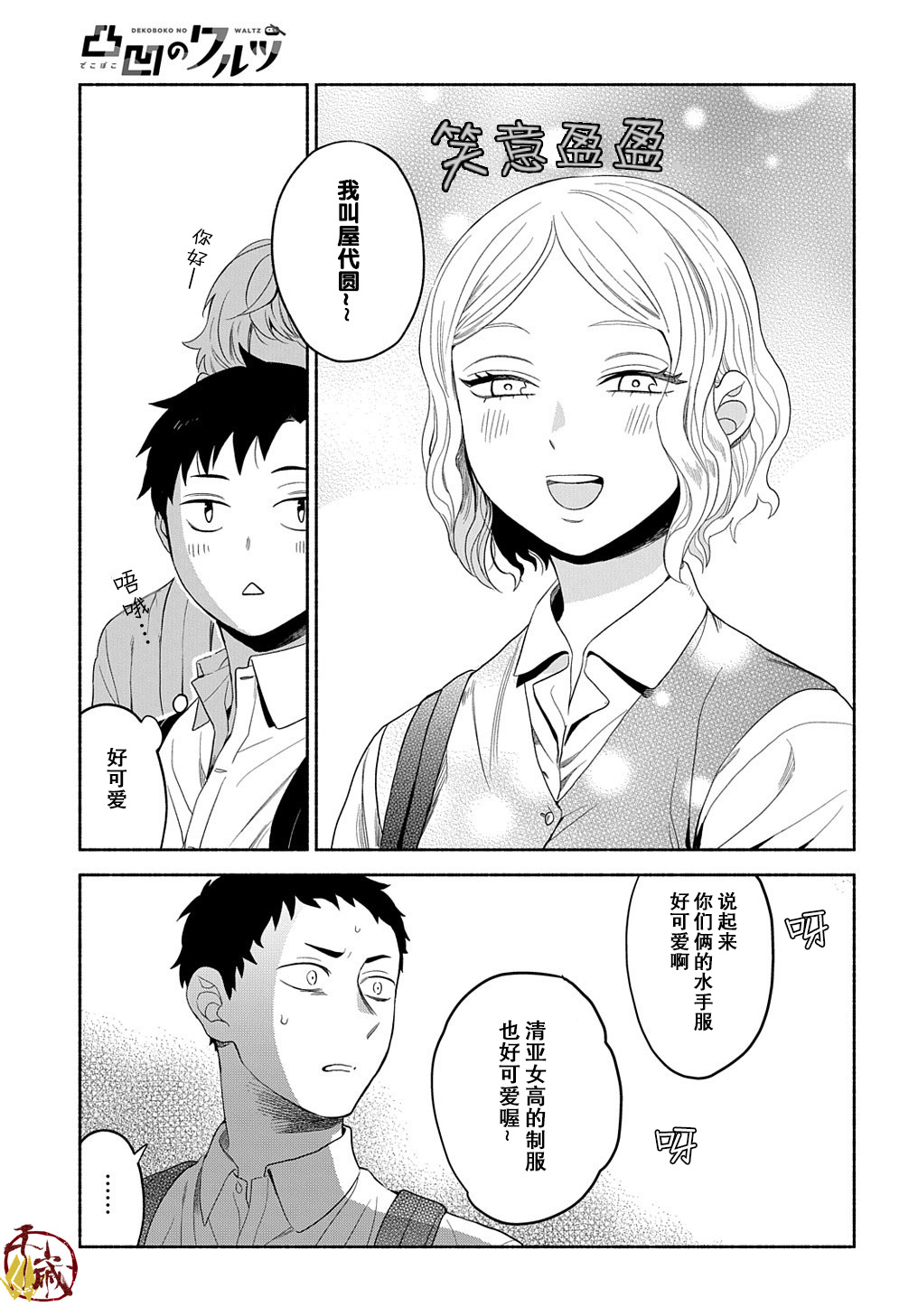 凹凸华尔兹第11话