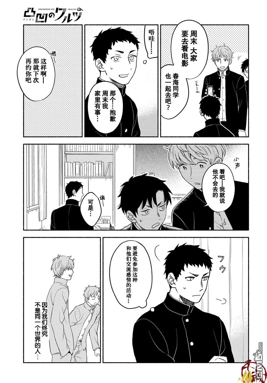 凹凸华尔兹第13话