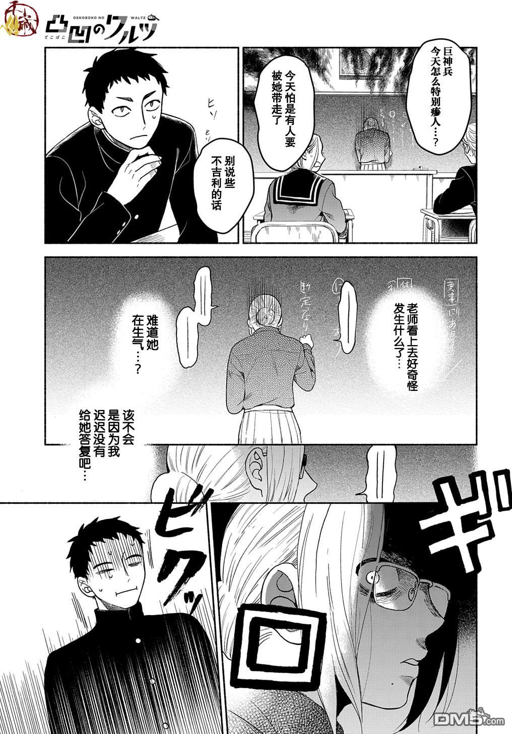 凹凸华尔兹第13话