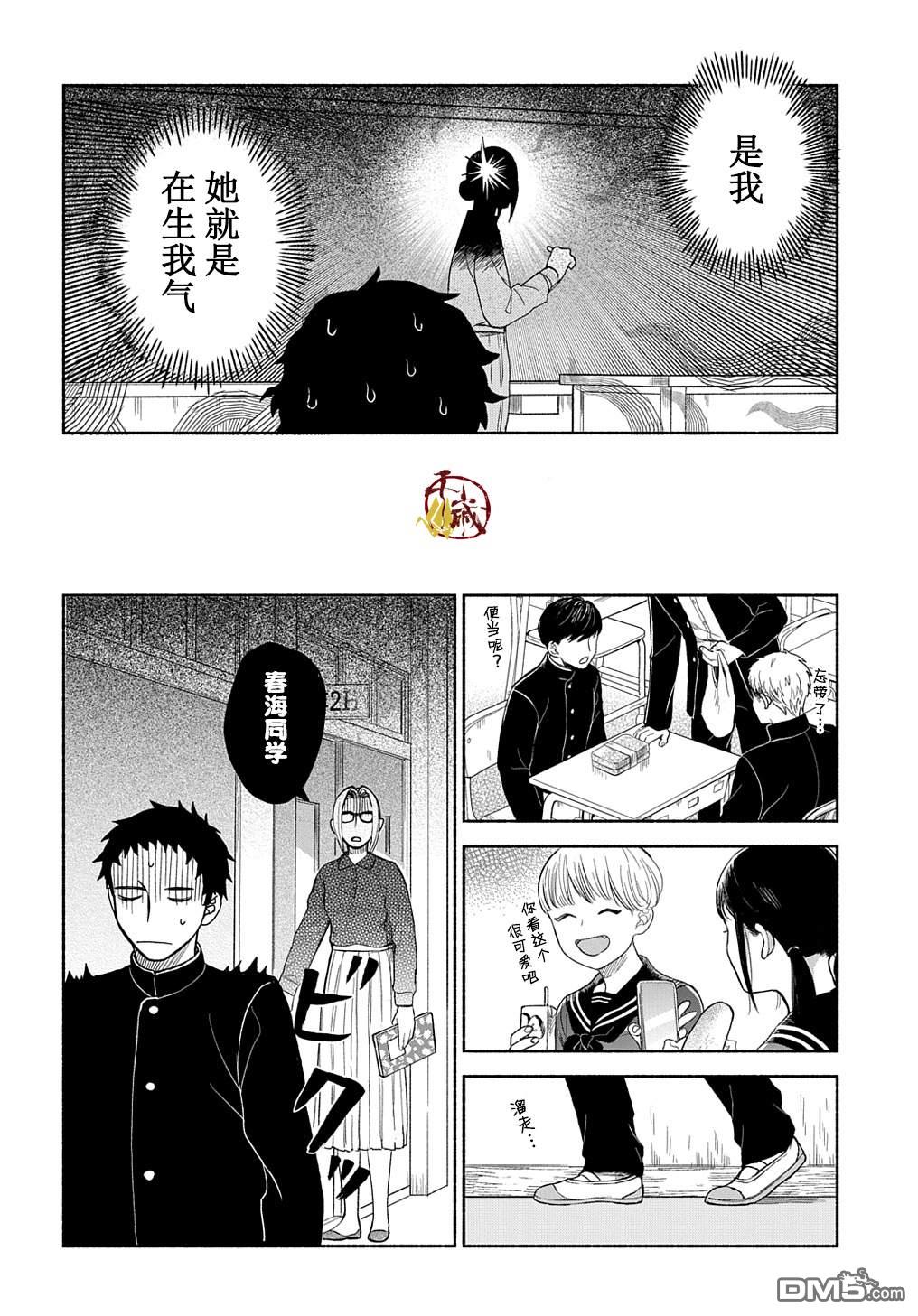 凹凸华尔兹第13话