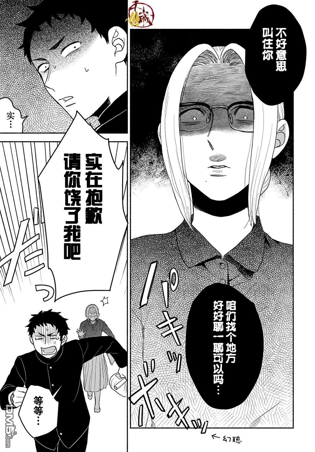 凹凸华尔兹第13话