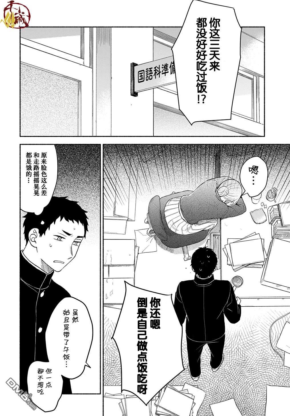 凹凸华尔兹第13话