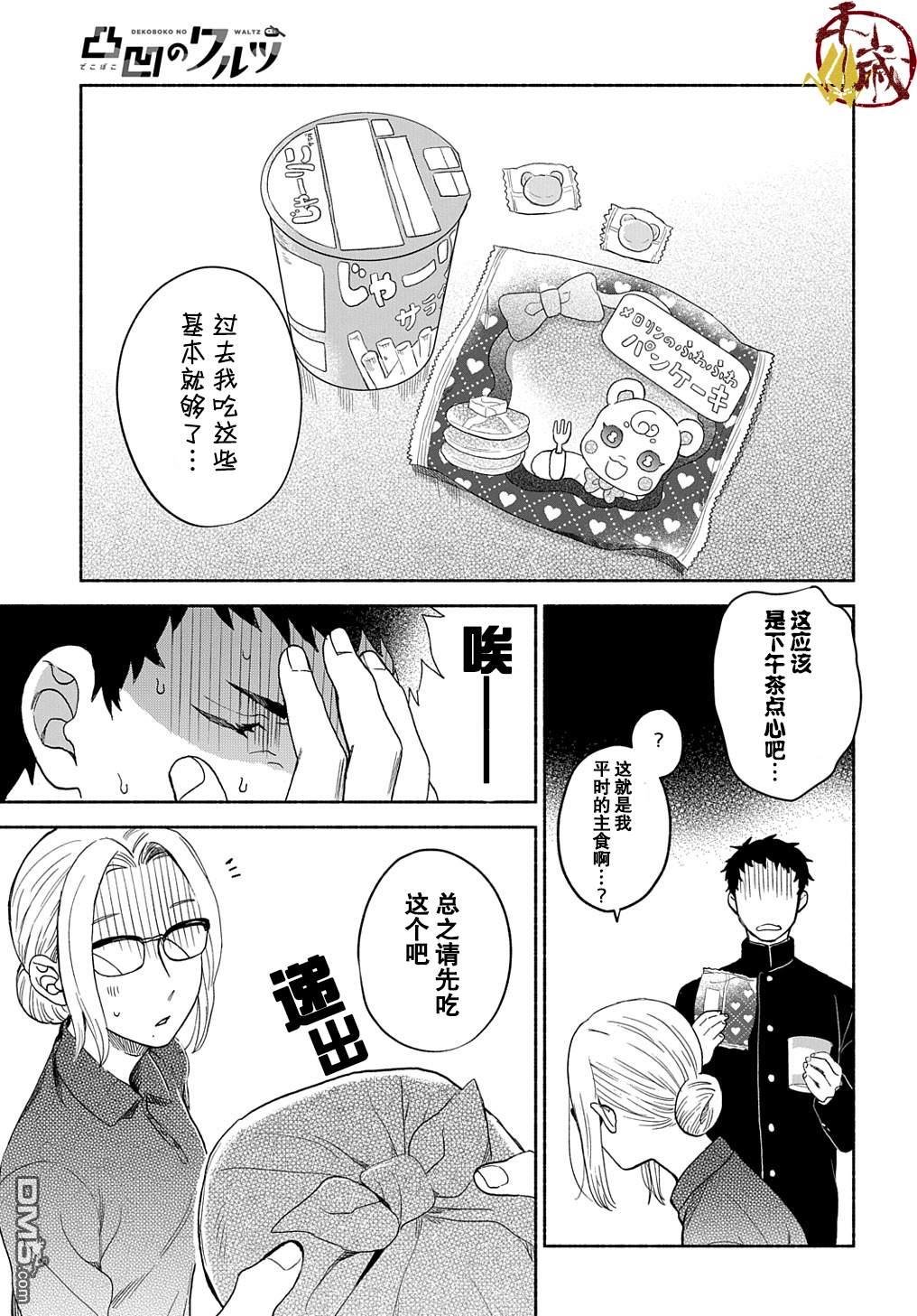 凹凸华尔兹第13话