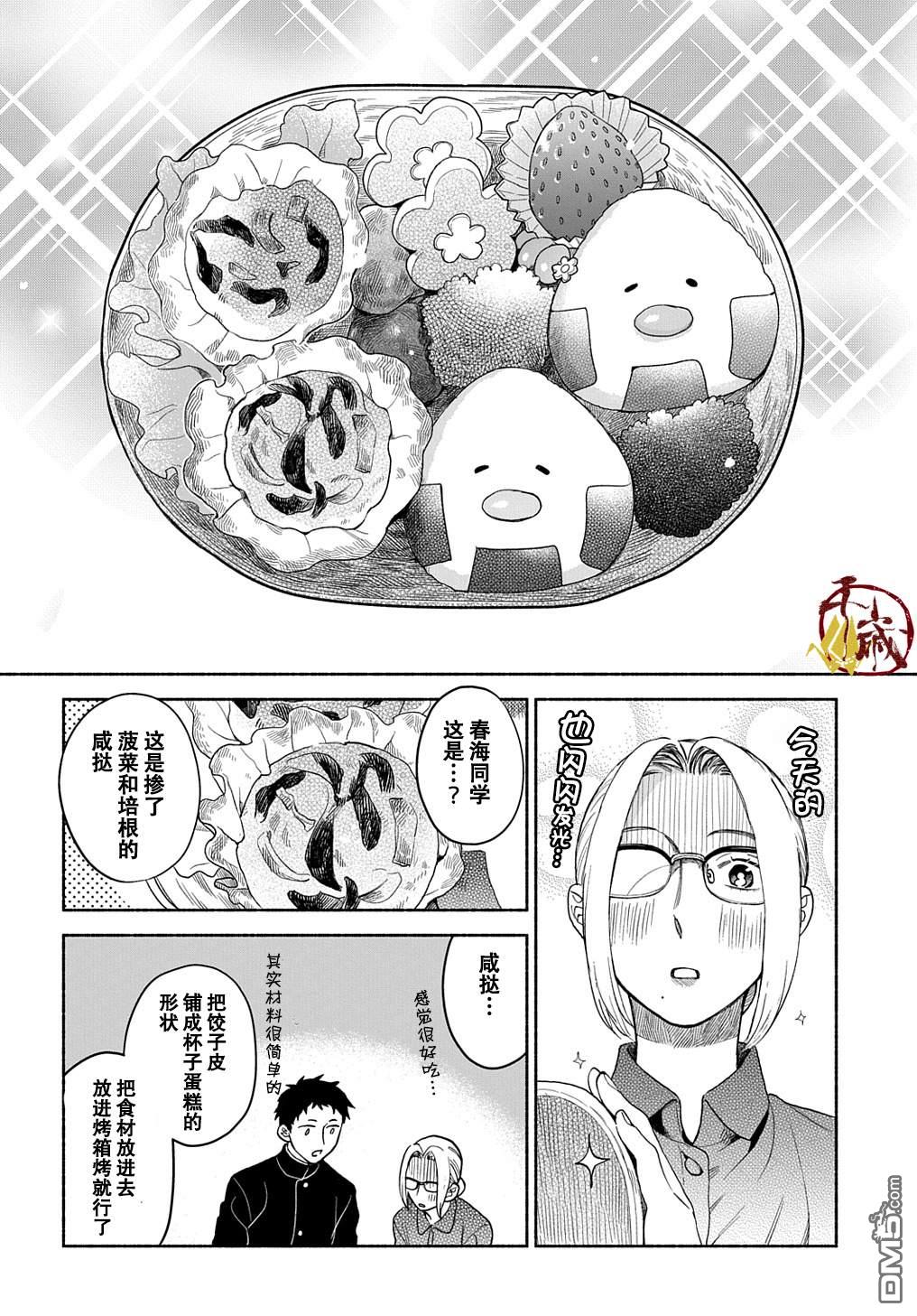 凹凸华尔兹第13话