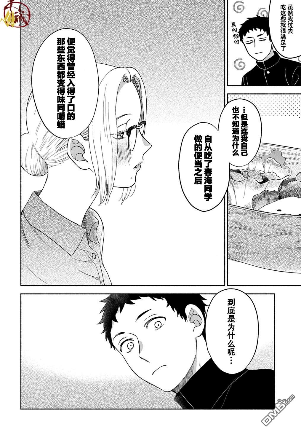 凹凸华尔兹第13话