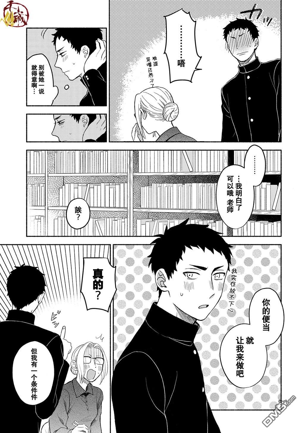 凹凸华尔兹第13话