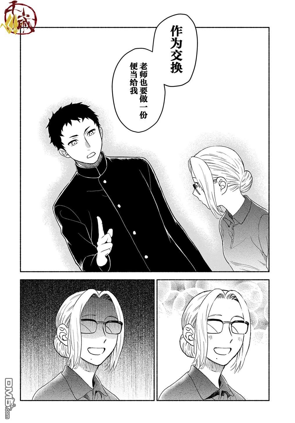 凹凸华尔兹第13话