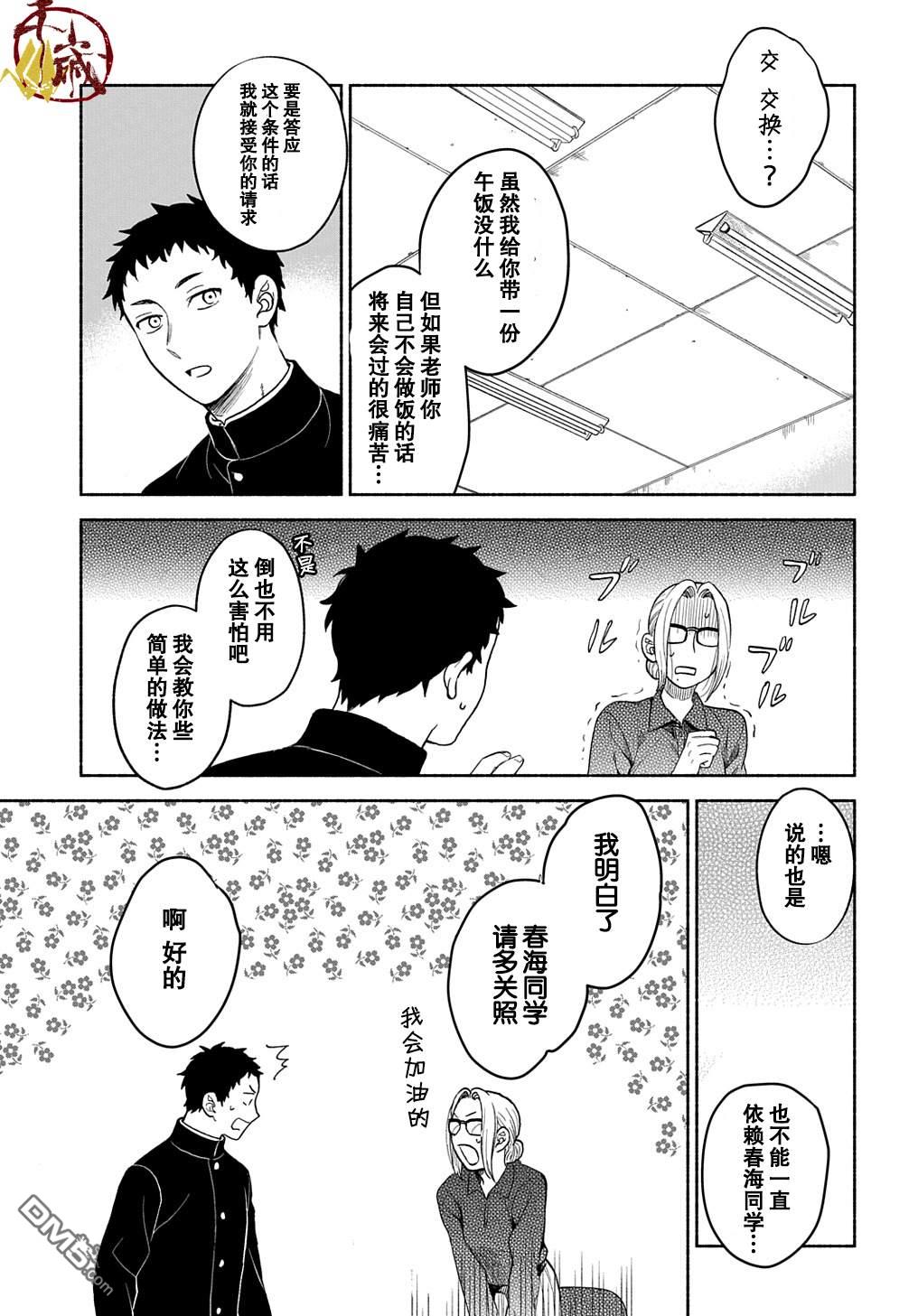 凹凸华尔兹第13话