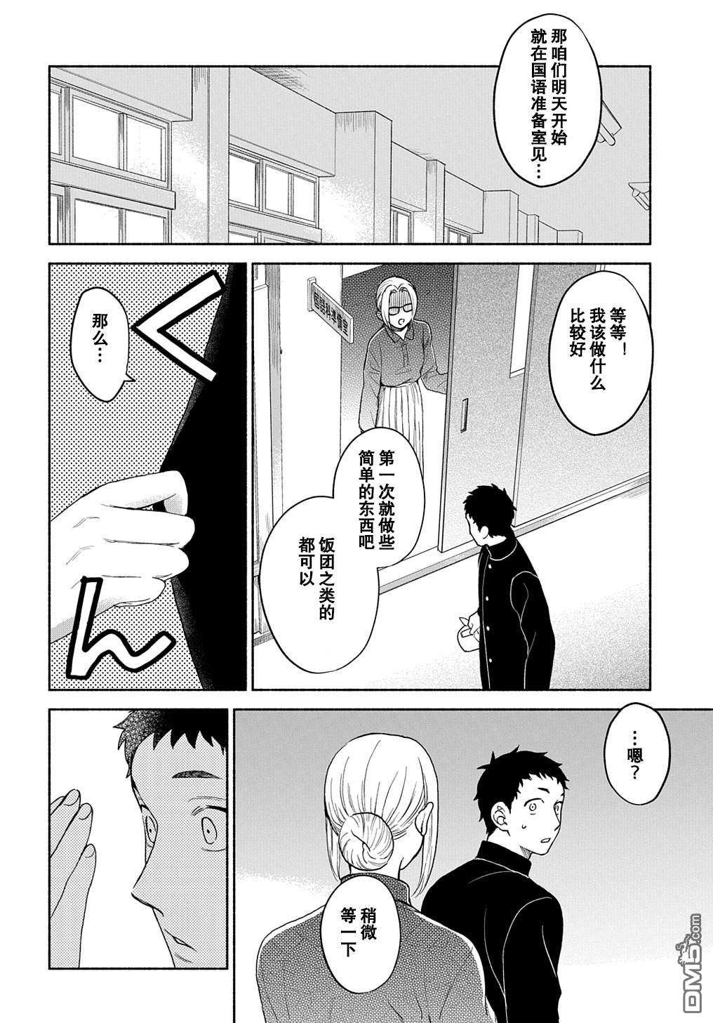 凹凸华尔兹第13话