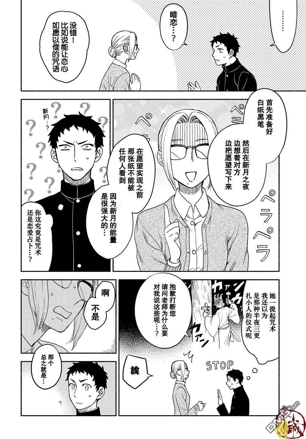 凹凸华尔兹第13话